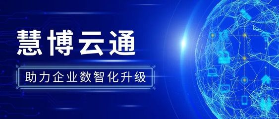 慧博云通 以高品質IT技術服務，賦能全球連鎖零售巨頭數(shù)智化轉型之路